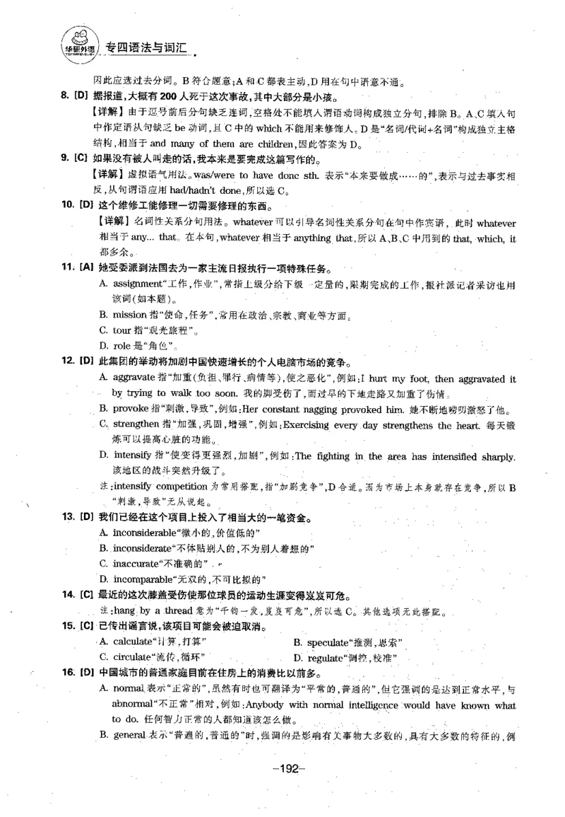 华研专四语法词汇1000题_2025专四专八真题及备考资料_2009-2024专四真题+备考资料_2024专四备考资料合辑（电子书）_24专四语法与词汇_2024华研专四语法与词汇1000题