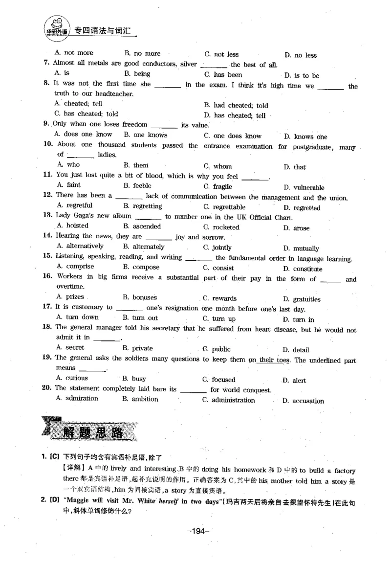 华研专四语法词汇1000题_2025专四专八真题及备考资料_2009-2024专四真题+备考资料_2024专四备考资料合辑（电子书）_24专四语法与词汇_2024华研专四语法与词汇1000题