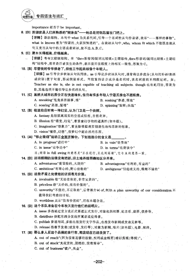 华研专四语法词汇1000题_2025专四专八真题及备考资料_2009-2024专四真题+备考资料_2024专四备考资料合辑（电子书）_24专四语法与词汇_2024华研专四语法与词汇1000题