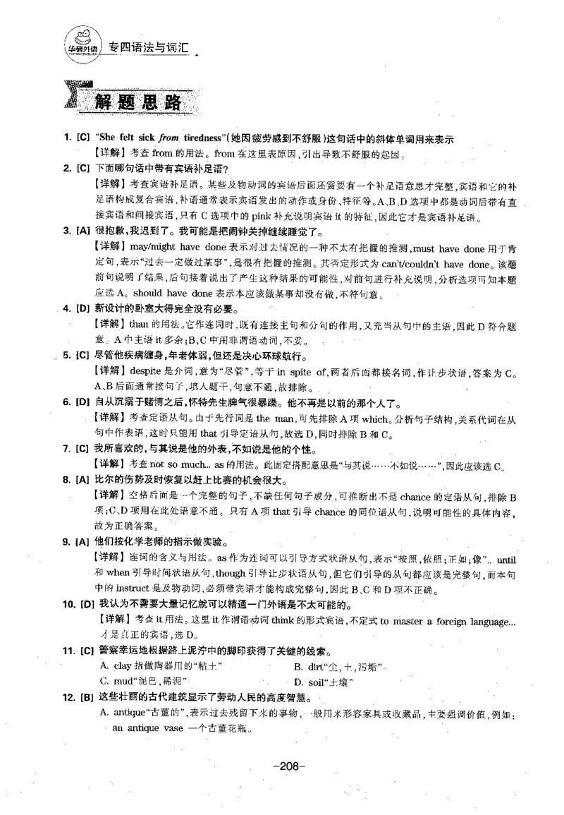 华研专四语法词汇1000题_2025专四专八真题及备考资料_2009-2024专四真题+备考资料_2024专四备考资料合辑（电子书）_24专四语法与词汇_2024华研专四语法与词汇1000题