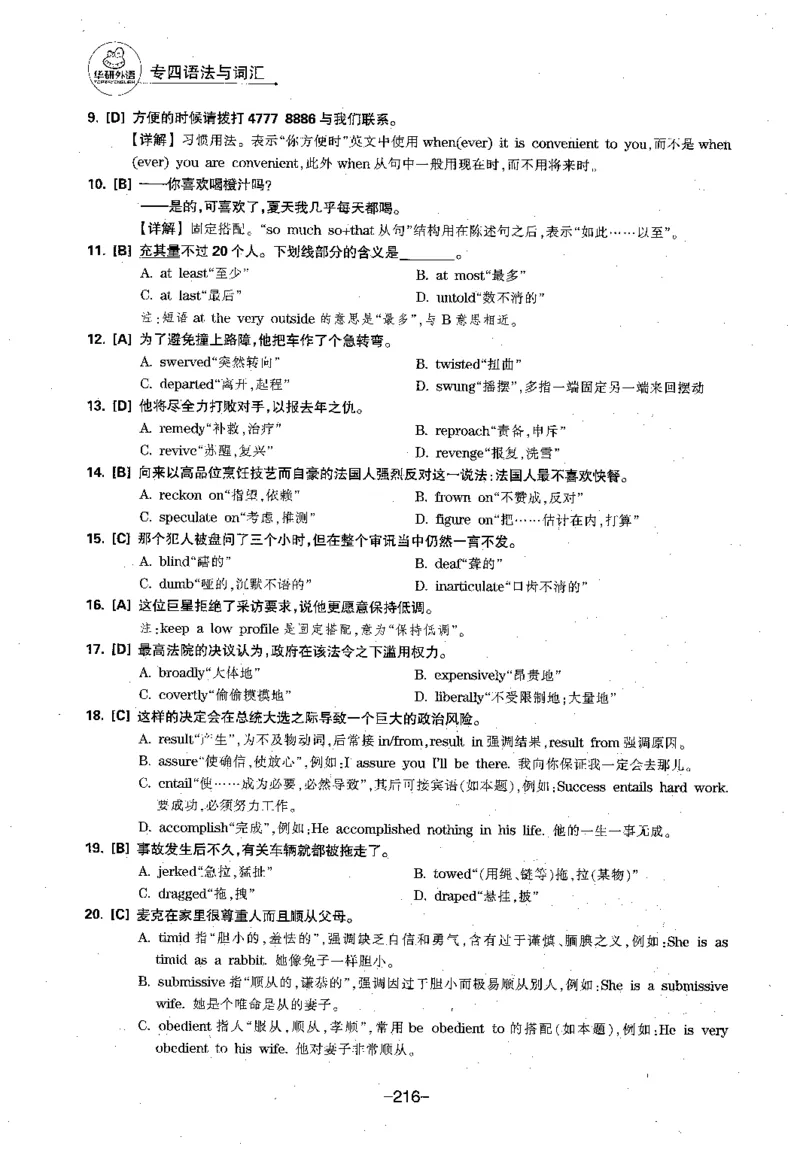 华研专四语法词汇1000题_2025专四专八真题及备考资料_2009-2024专四真题+备考资料_2024专四备考资料合辑（电子书）_24专四语法与词汇_2024华研专四语法与词汇1000题
