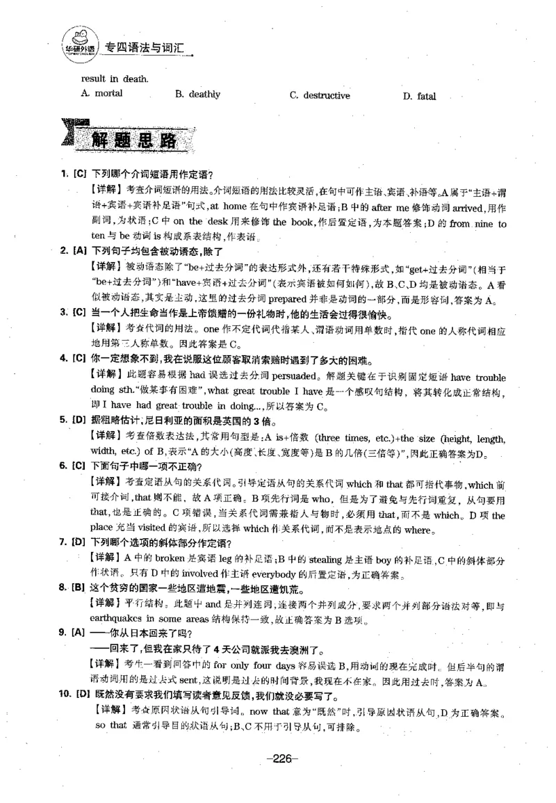 华研专四语法词汇1000题_2025专四专八真题及备考资料_2009-2024专四真题+备考资料_2024专四备考资料合辑（电子书）_24专四语法与词汇_2024华研专四语法与词汇1000题