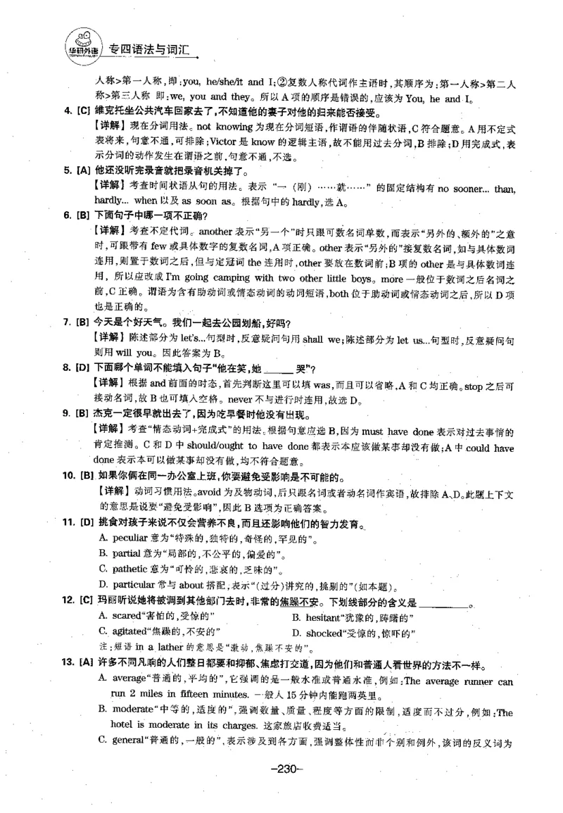 华研专四语法词汇1000题_2025专四专八真题及备考资料_2009-2024专四真题+备考资料_2024专四备考资料合辑（电子书）_24专四语法与词汇_2024华研专四语法与词汇1000题