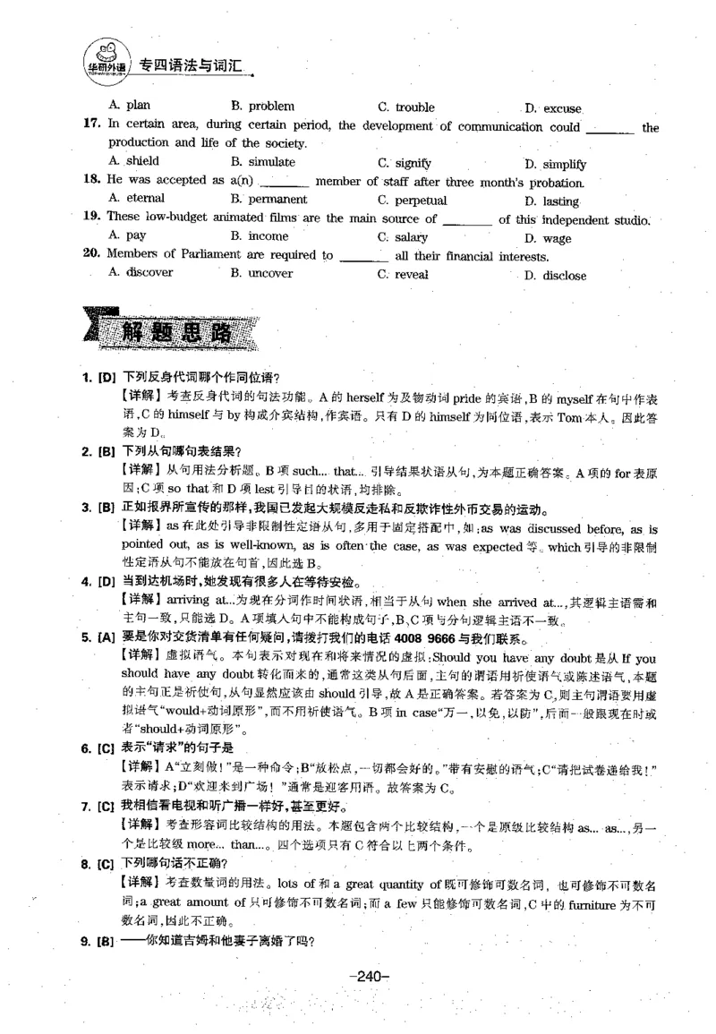 华研专四语法词汇1000题_2025专四专八真题及备考资料_2009-2024专四真题+备考资料_2024专四备考资料合辑（电子书）_24专四语法与词汇_2024华研专四语法与词汇1000题