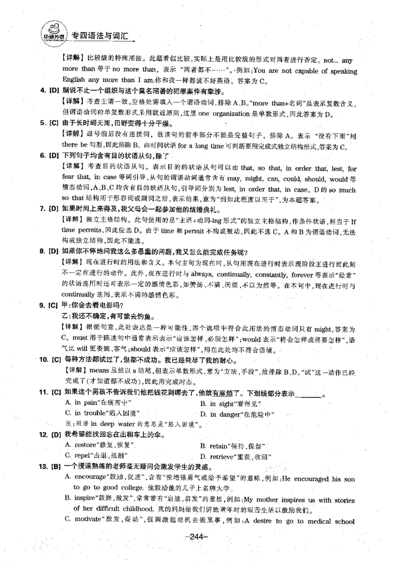 华研专四语法词汇1000题_2025专四专八真题及备考资料_2009-2024专四真题+备考资料_2024专四备考资料合辑（电子书）_24专四语法与词汇_2024华研专四语法与词汇1000题