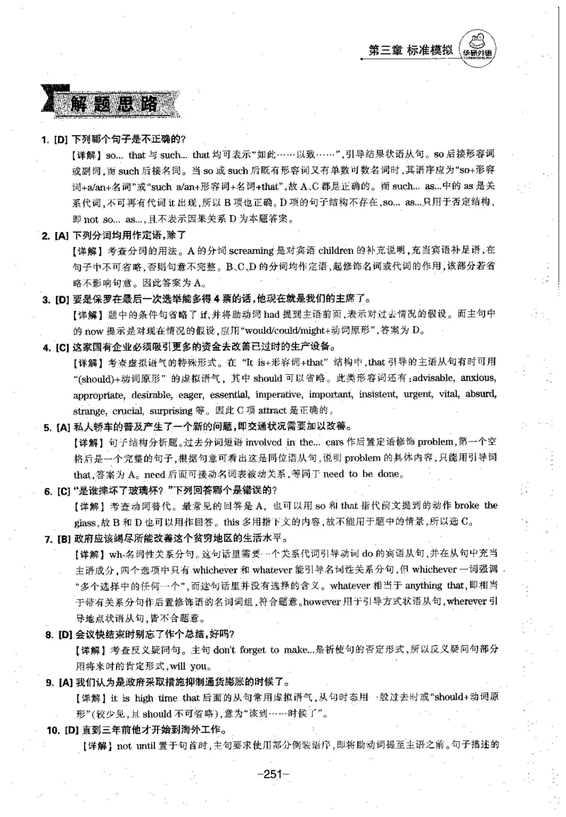 华研专四语法词汇1000题_2025专四专八真题及备考资料_2009-2024专四真题+备考资料_2024专四备考资料合辑（电子书）_24专四语法与词汇_2024华研专四语法与词汇1000题