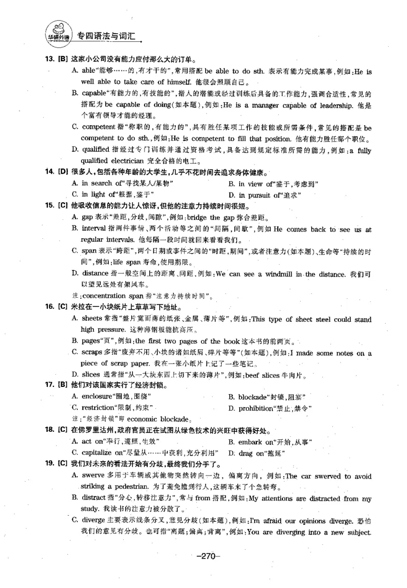 华研专四语法词汇1000题_2025专四专八真题及备考资料_2009-2024专四真题+备考资料_2024专四备考资料合辑（电子书）_24专四语法与词汇_2024华研专四语法与词汇1000题
