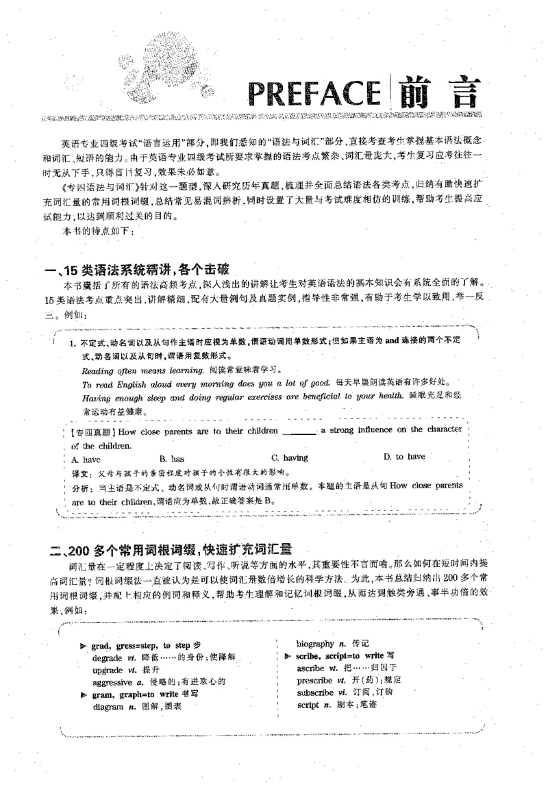 华研专四语法词汇1000题_2025专四专八真题及备考资料_2009-2024专四真题+备考资料_2024专四备考资料合辑（电子书）_24专四语法与词汇_2024华研专四语法与词汇1000题