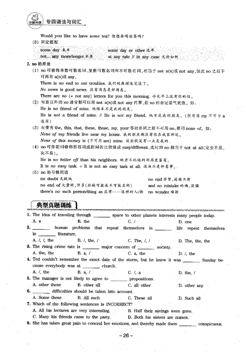 华研专四语法词汇1000题_2025专四专八真题及备考资料_2009-2024专四真题+备考资料_2024专四备考资料合辑（电子书）_24专四语法与词汇_2024华研专四语法与词汇1000题