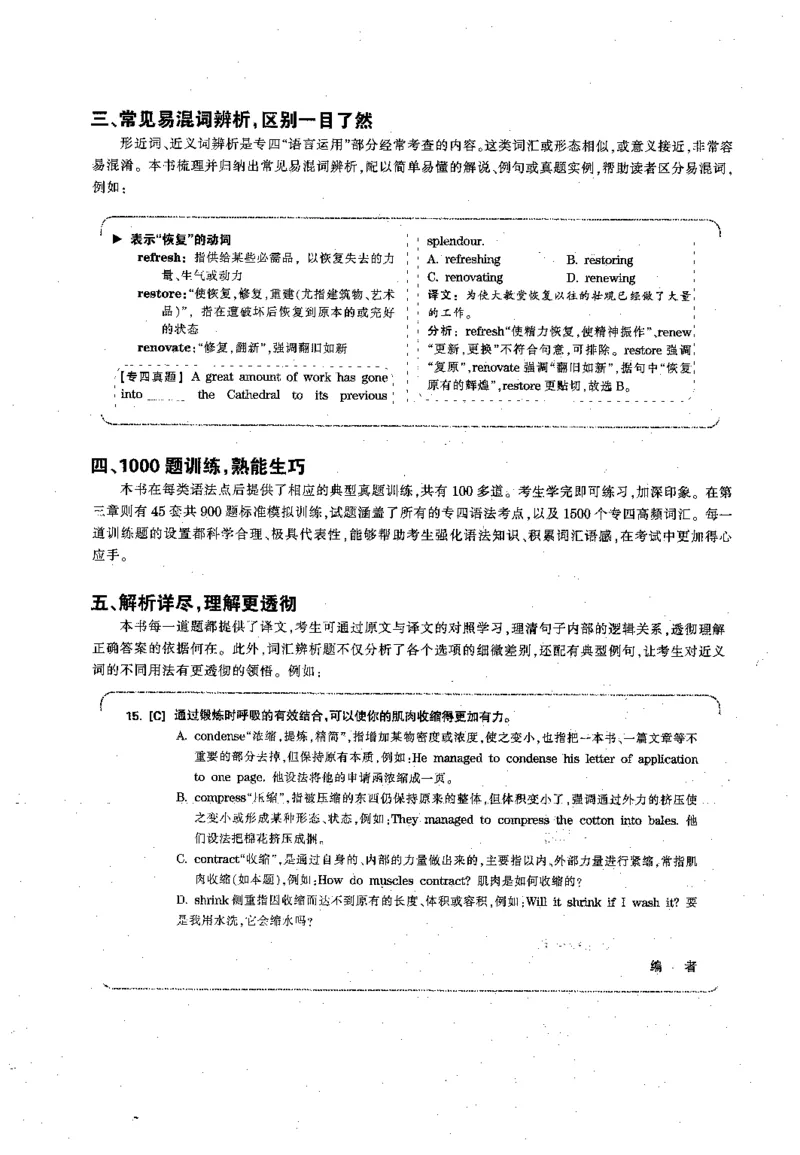 华研专四语法词汇1000题_2025专四专八真题及备考资料_2009-2024专四真题+备考资料_2024专四备考资料合辑（电子书）_24专四语法与词汇_2024华研专四语法与词汇1000题