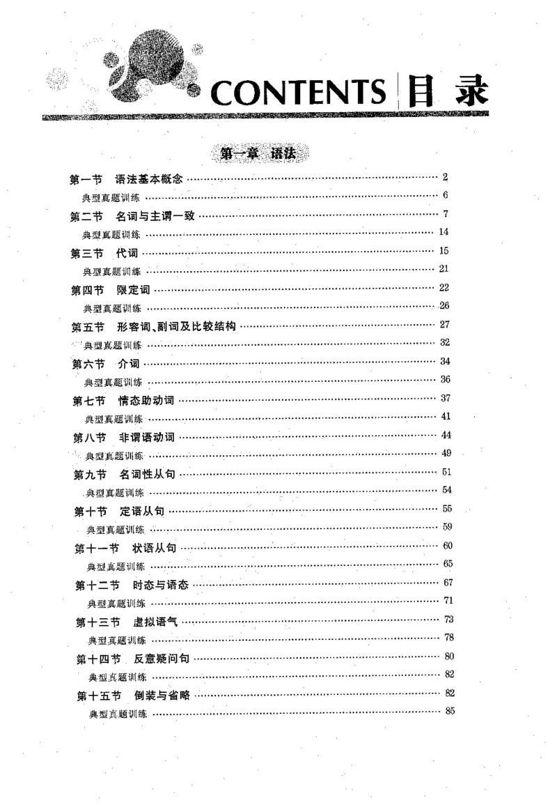 华研专四语法词汇1000题_2025专四专八真题及备考资料_2009-2024专四真题+备考资料_2024专四备考资料合辑（电子书）_24专四语法与词汇_2024华研专四语法与词汇1000题