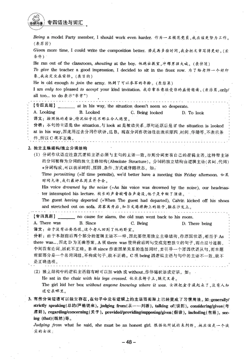 华研专四语法词汇1000题_2025专四专八真题及备考资料_2009-2024专四真题+备考资料_2024专四备考资料合辑（电子书）_24专四语法与词汇_2024华研专四语法与词汇1000题
