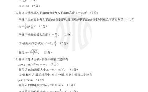 物理26C答案(1)_2023年10月_0210月合集_2024届内蒙古高三金太阳9月联考（24-26C）_内蒙古高三金太阳9月联考（24-26C）9.25-27物理