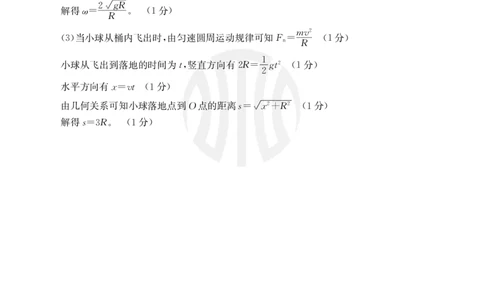 物理26C答案(1)_2023年10月_0210月合集_2024届内蒙古高三金太阳9月联考（24-26C）_内蒙古高三金太阳9月联考（24-26C）9.25-27物理