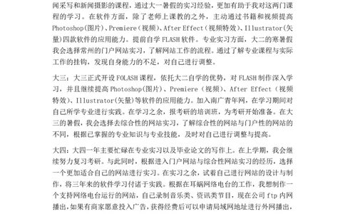 大学生职业生涯规划(传媒大学)书范文_E6-职业规划_35新闻传媒专业