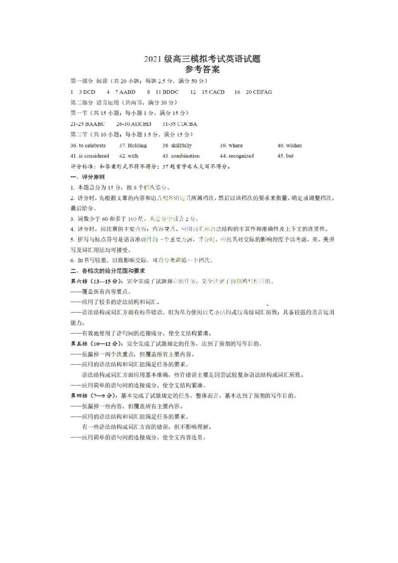 2024届山东省日照市校际联合考试高三一模（2月）英语答案_2024年3月_013月合集_2024届山东省日照市校际联合考试高三一模（2月）_2024届山东省日照市校际联合考试高三一模（2月）英语