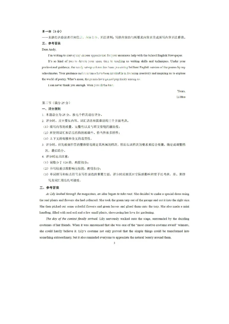 2024届山东省日照市校际联合考试高三一模（2月）英语答案_2024年3月_013月合集_2024届山东省日照市校际联合考试高三一模（2月）_2024届山东省日照市校际联合考试高三一模（2月）英语