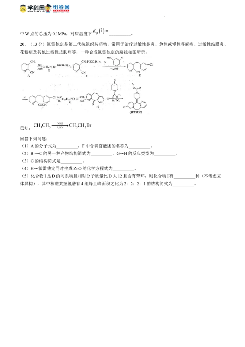 河南省TOP二十名校2024届高三上学期调研考试（四）化学(1)_2023年10月_01每日更新_18号_2024届河南省TOP二十名校高三上学期调研考试（四）