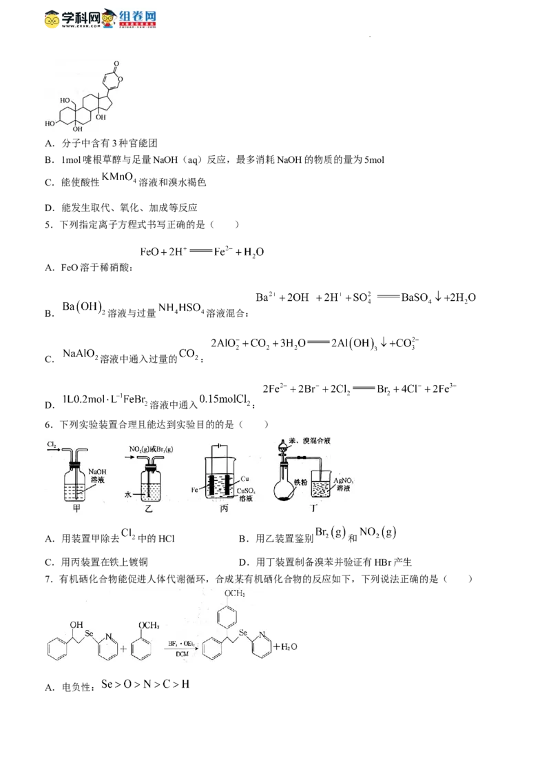 河南省TOP二十名校2024届高三上学期调研考试（四）化学(1)_2023年10月_01每日更新_18号_2024届河南省TOP二十名校高三上学期调研考试（四）