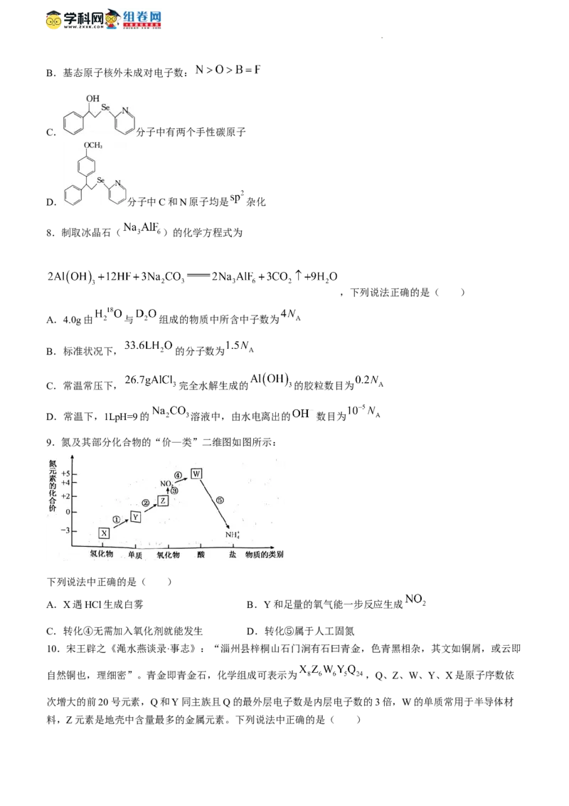 河南省TOP二十名校2024届高三上学期调研考试（四）化学(1)_2023年10月_01每日更新_18号_2024届河南省TOP二十名校高三上学期调研考试（四）