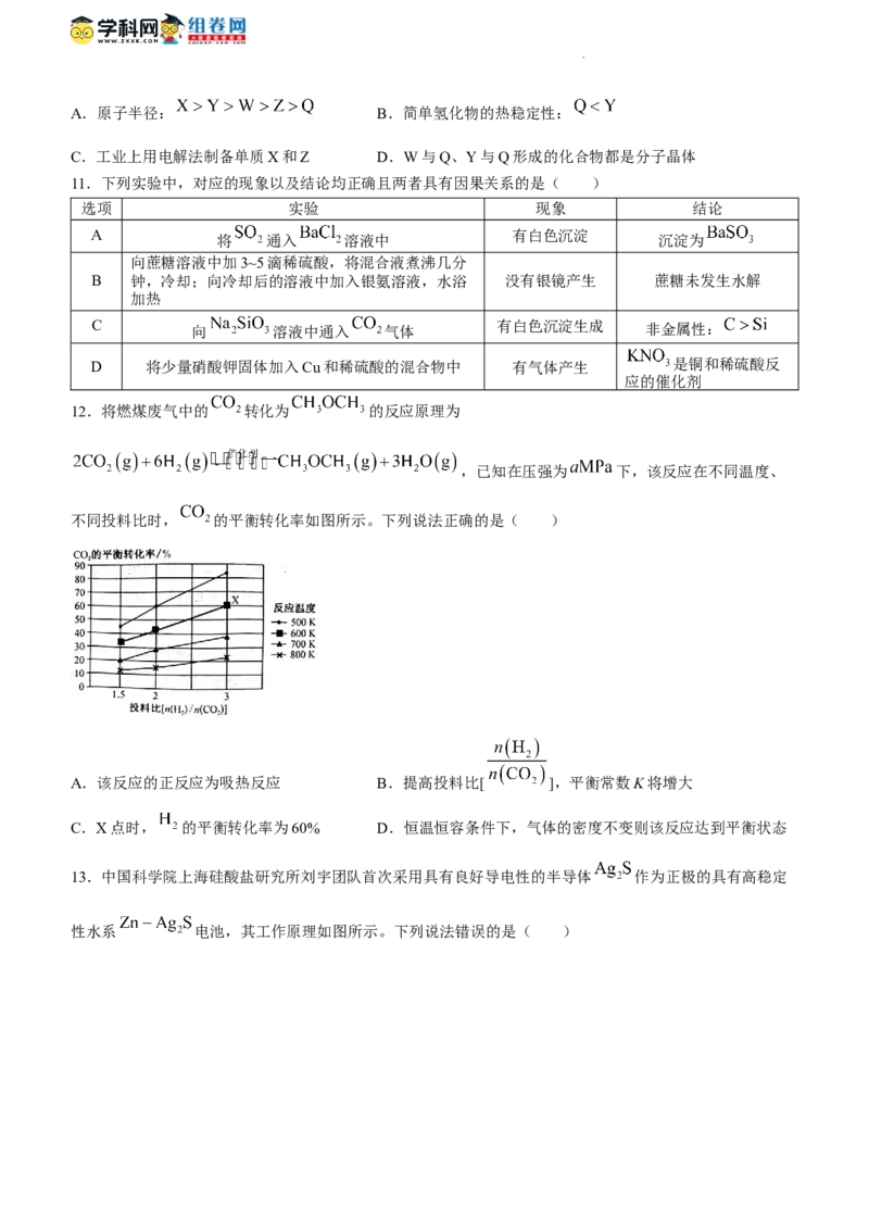 河南省TOP二十名校2024届高三上学期调研考试（四）化学(1)_2023年10月_01每日更新_18号_2024届河南省TOP二十名校高三上学期调研考试（四）