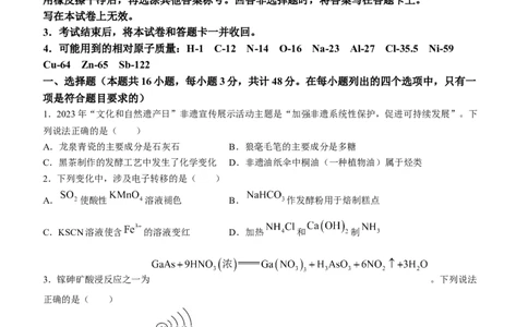 河南省TOP二十名校2024届高三上学期调研考试（四）化学(1)_2023年10月_01每日更新_18号_2024届河南省TOP二十名校高三上学期调研考试（四）
