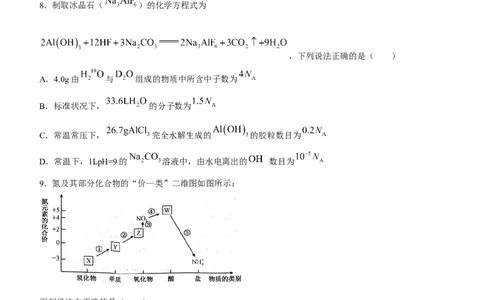 河南省TOP二十名校2024届高三上学期调研考试（四）化学(1)_2023年10月_01每日更新_18号_2024届河南省TOP二十名校高三上学期调研考试（四）