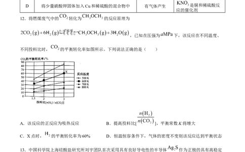 河南省TOP二十名校2024届高三上学期调研考试（四）化学(1)_2023年10月_01每日更新_18号_2024届河南省TOP二十名校高三上学期调研考试（四）