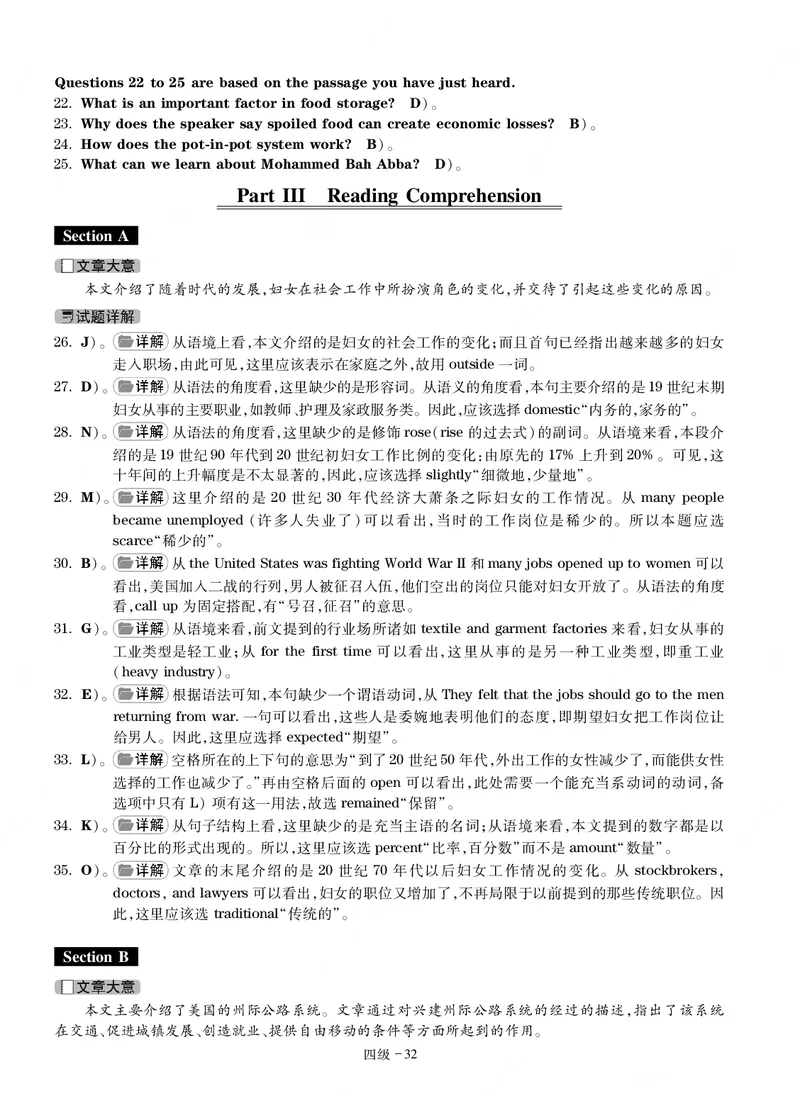 四级通关模拟卷第四套&mdash;答案详解_英语四六级整合_英语四六级真题版本一此版本可作为补充_大学英语CET4_X0_03-四级模拟题_四级模拟题1-5套（赠送）_四级通关模拟卷（4）