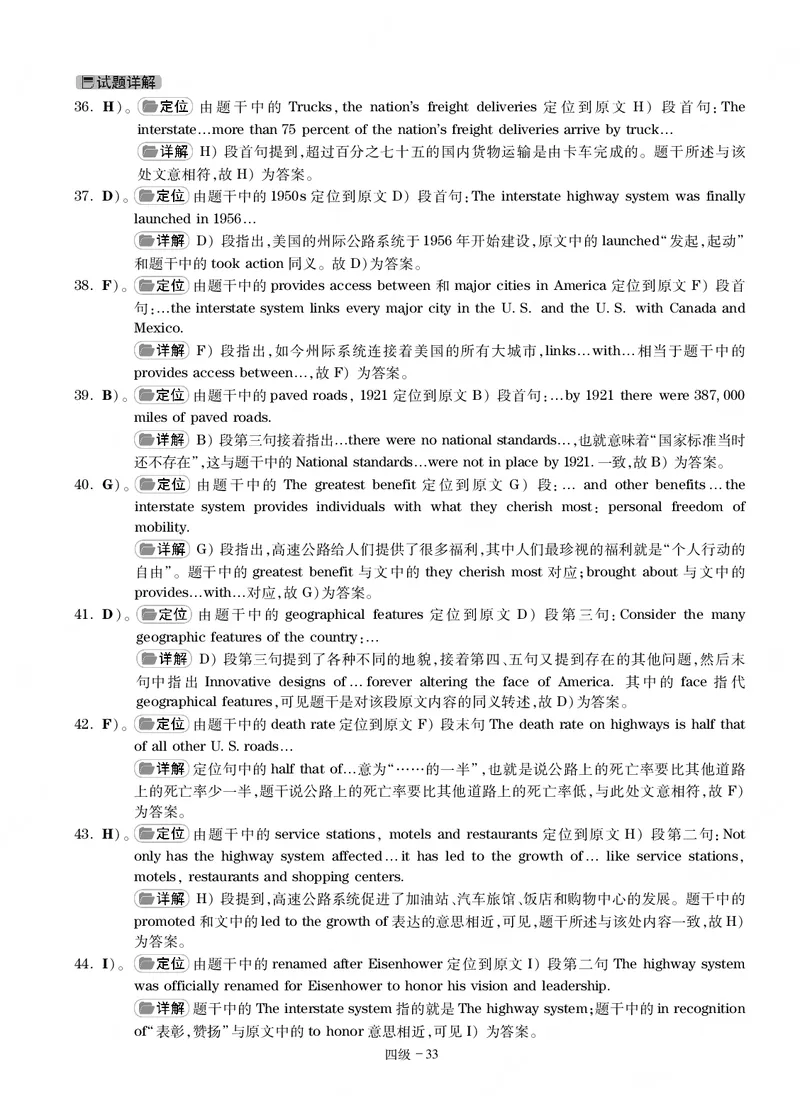 四级通关模拟卷第四套&mdash;答案详解_英语四六级整合_英语四六级真题版本一此版本可作为补充_大学英语CET4_X0_03-四级模拟题_四级模拟题1-5套（赠送）_四级通关模拟卷（4）