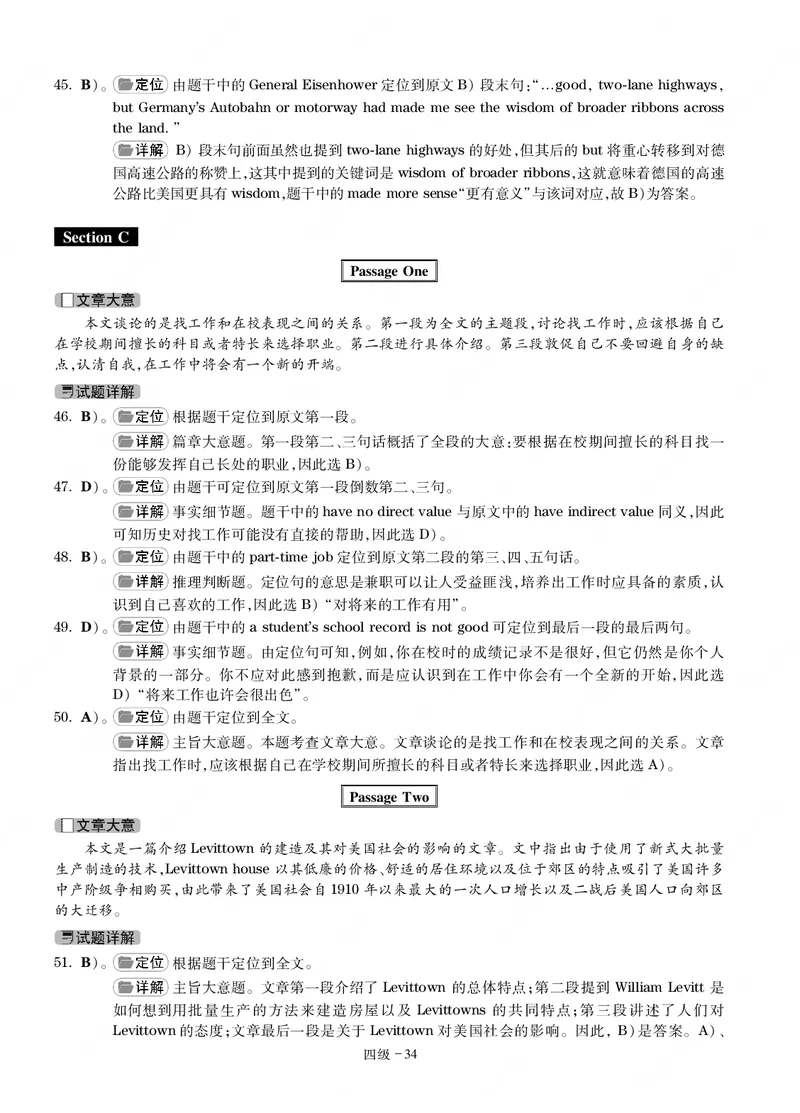 四级通关模拟卷第四套&mdash;答案详解_英语四六级整合_英语四六级真题版本一此版本可作为补充_大学英语CET4_X0_03-四级模拟题_四级模拟题1-5套（赠送）_四级通关模拟卷（4）