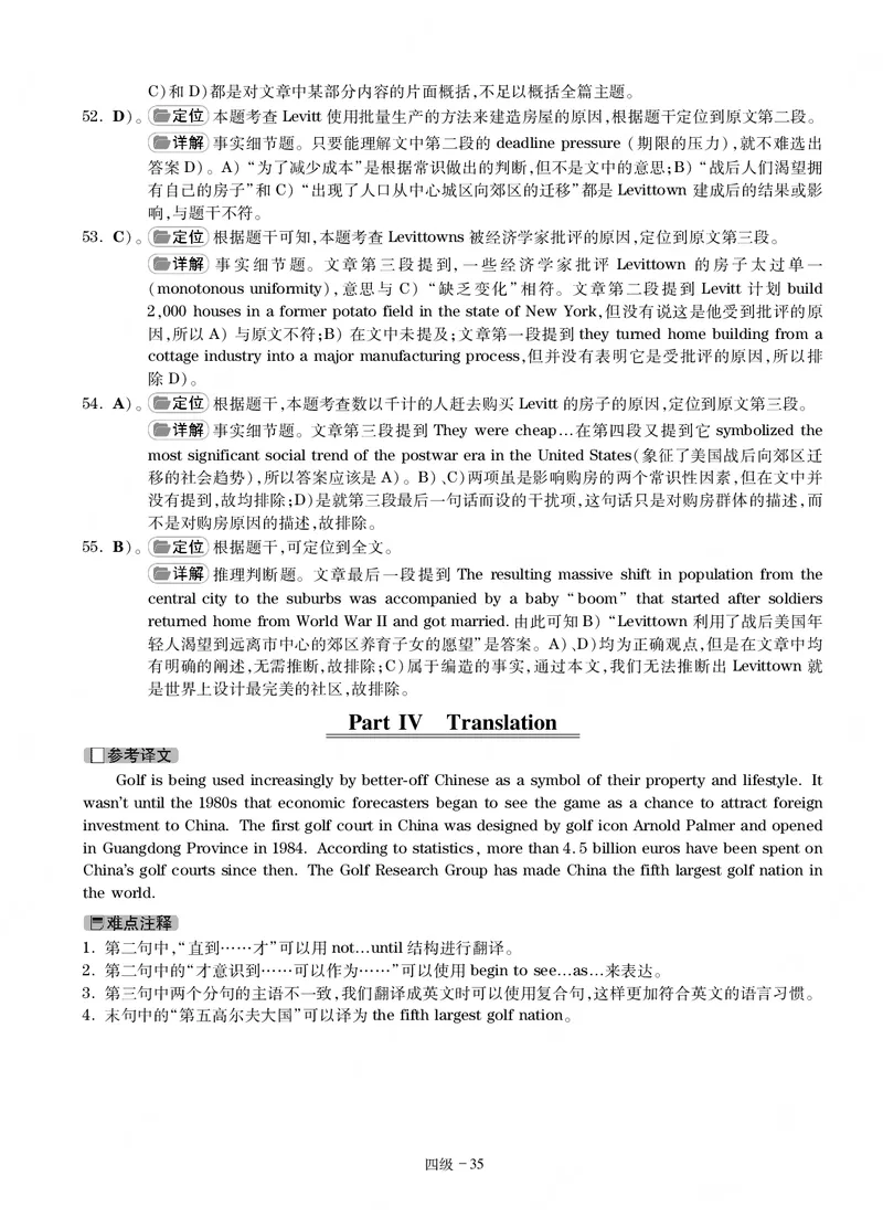 四级通关模拟卷第四套&mdash;答案详解_英语四六级整合_英语四六级真题版本一此版本可作为补充_大学英语CET4_X0_03-四级模拟题_四级模拟题1-5套（赠送）_四级通关模拟卷（4）