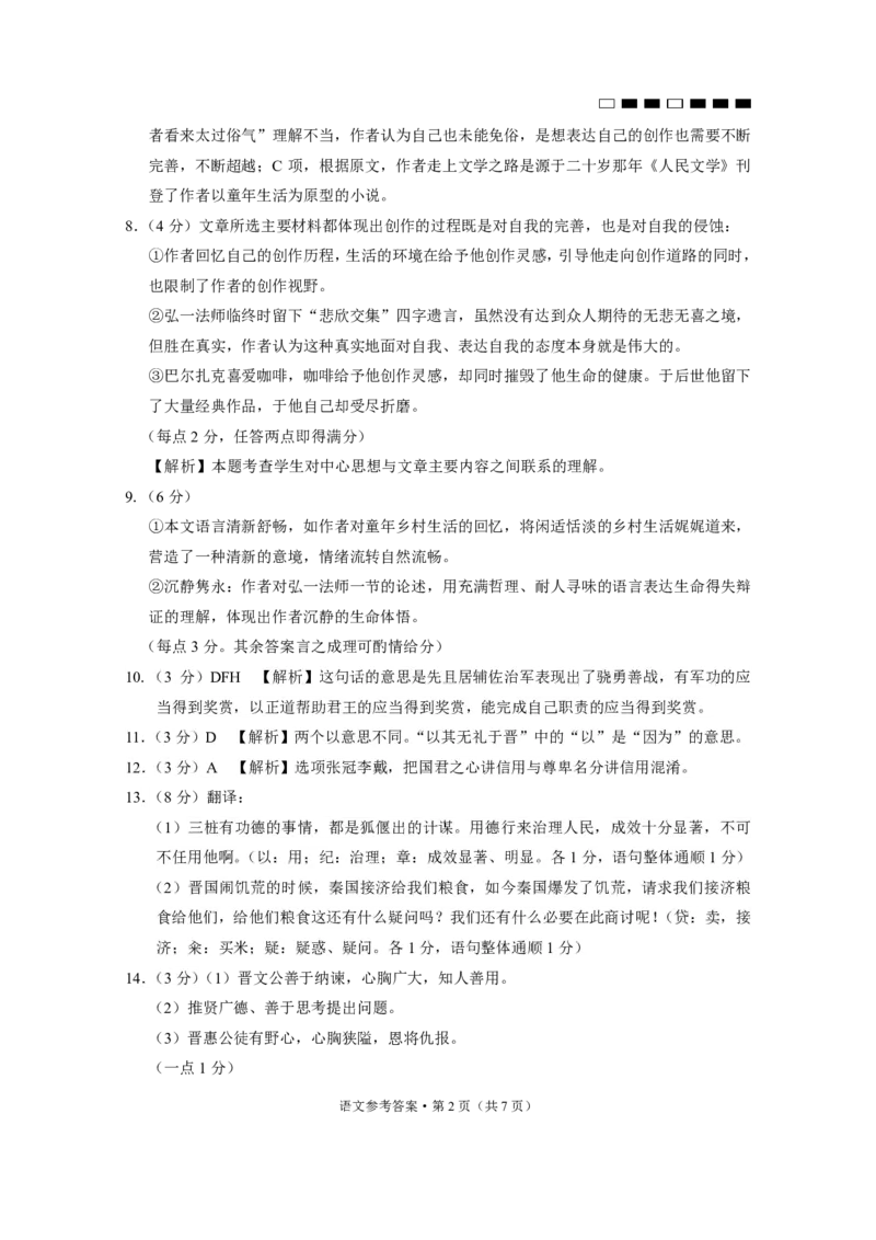 贵州省贵阳市第一中学2023-2024学年高三上学期10月月考语文答案(1)_2023年10月_0210月合集_2024届贵州省贵阳市第一中学高三上学期高考适应性月考（二）