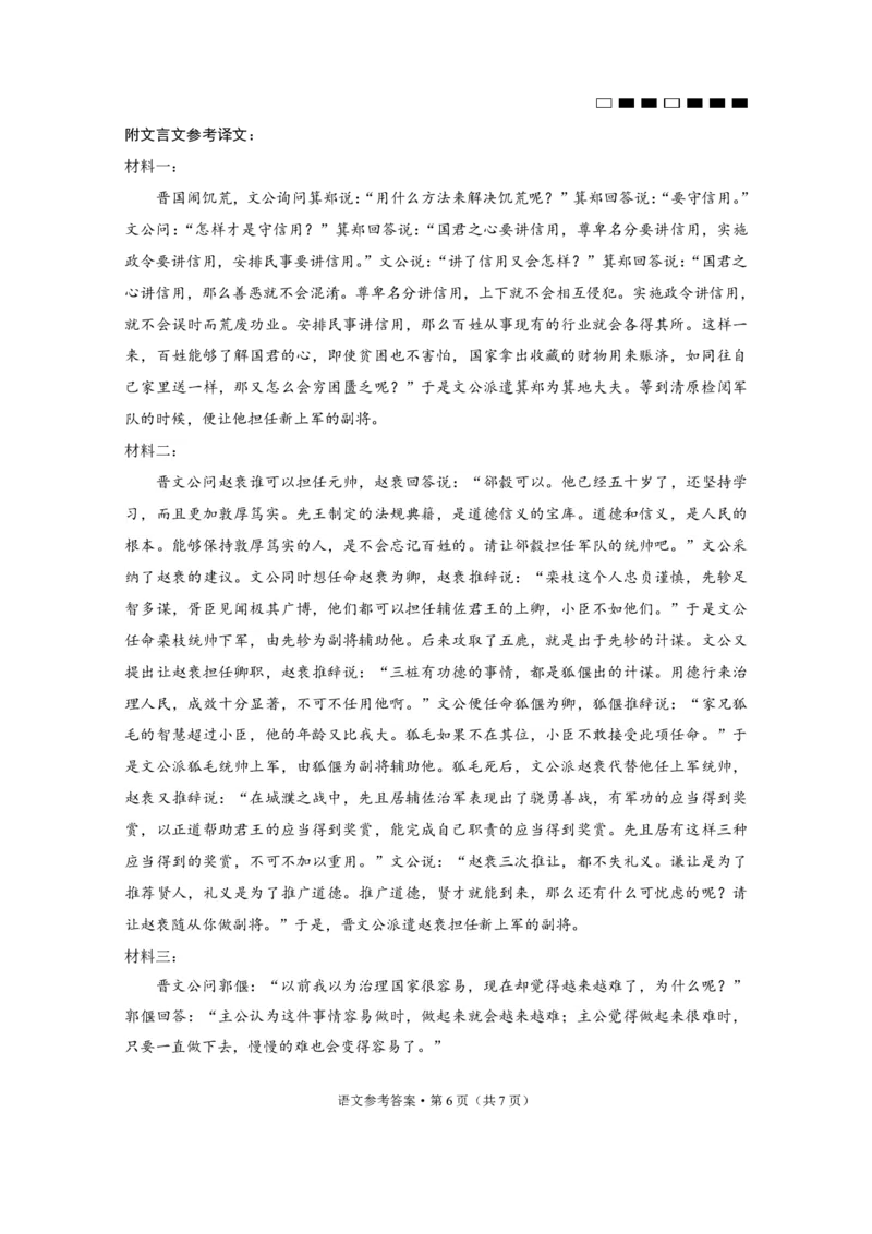 贵州省贵阳市第一中学2023-2024学年高三上学期10月月考语文答案(1)_2023年10月_0210月合集_2024届贵州省贵阳市第一中学高三上学期高考适应性月考（二）