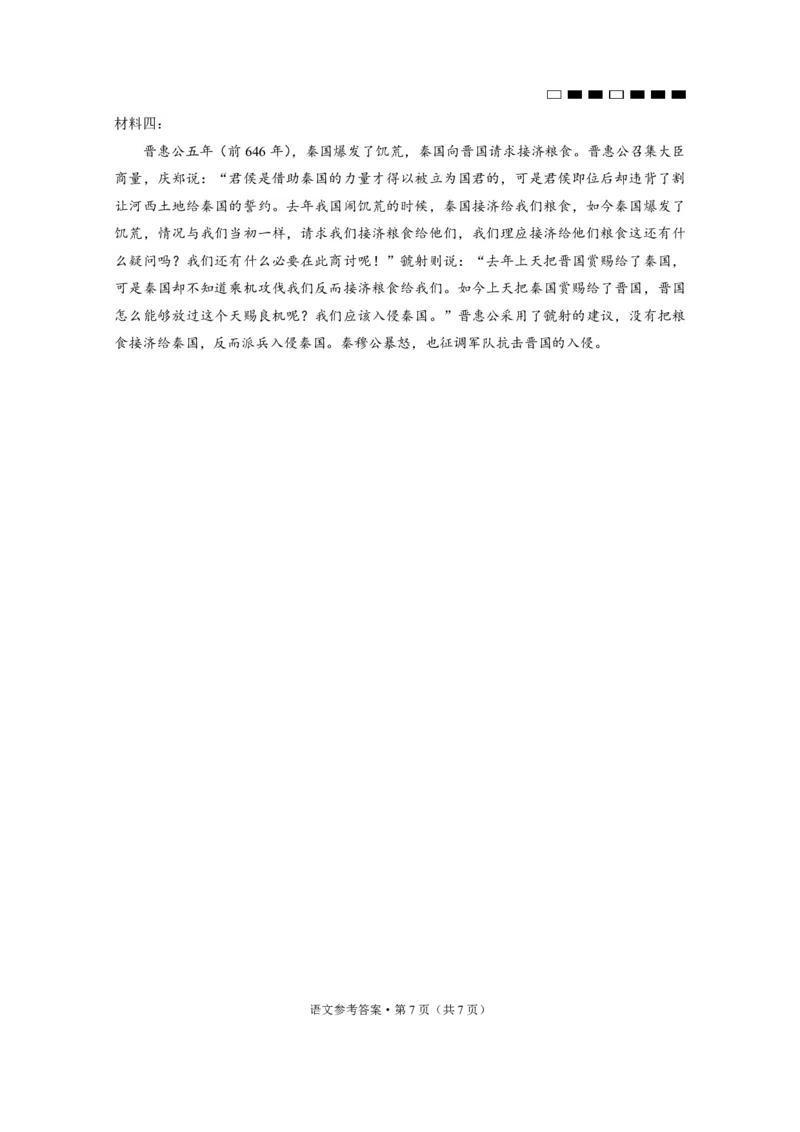 贵州省贵阳市第一中学2023-2024学年高三上学期10月月考语文答案(1)_2023年10月_0210月合集_2024届贵州省贵阳市第一中学高三上学期高考适应性月考（二）