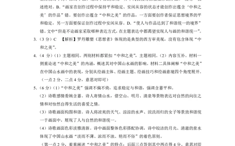 贵州省贵阳市第一中学2023-2024学年高三上学期10月月考语文答案(1)_2023年10月_0210月合集_2024届贵州省贵阳市第一中学高三上学期高考适应性月考（二）