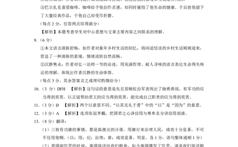贵州省贵阳市第一中学2023-2024学年高三上学期10月月考语文答案(1)_2023年10月_0210月合集_2024届贵州省贵阳市第一中学高三上学期高考适应性月考（二）