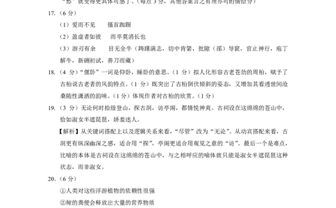 贵州省贵阳市第一中学2023-2024学年高三上学期10月月考语文答案(1)_2023年10月_0210月合集_2024届贵州省贵阳市第一中学高三上学期高考适应性月考（二）