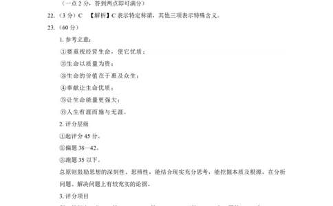 贵州省贵阳市第一中学2023-2024学年高三上学期10月月考语文答案(1)_2023年10月_0210月合集_2024届贵州省贵阳市第一中学高三上学期高考适应性月考（二）