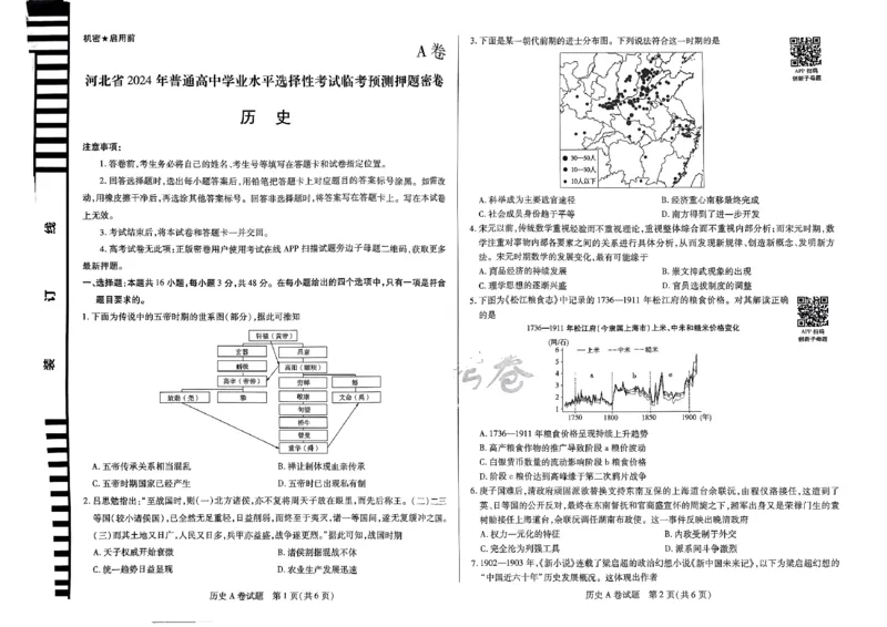 河北历史_2024高考押题卷_12024天星全系列_@@@天星临考押题密卷汇总重复_2024年tx高考临考押题密卷河北专版
