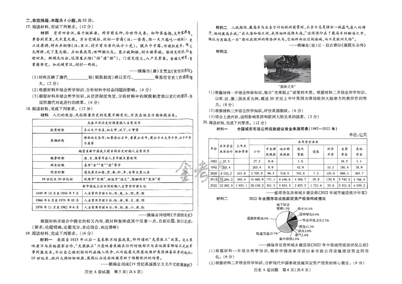 河北历史_2024高考押题卷_12024天星全系列_@@@天星临考押题密卷汇总重复_2024年tx高考临考押题密卷河北专版