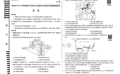 河北历史_2024高考押题卷_12024天星全系列_@@@天星临考押题密卷汇总重复_2024年tx高考临考押题密卷河北专版