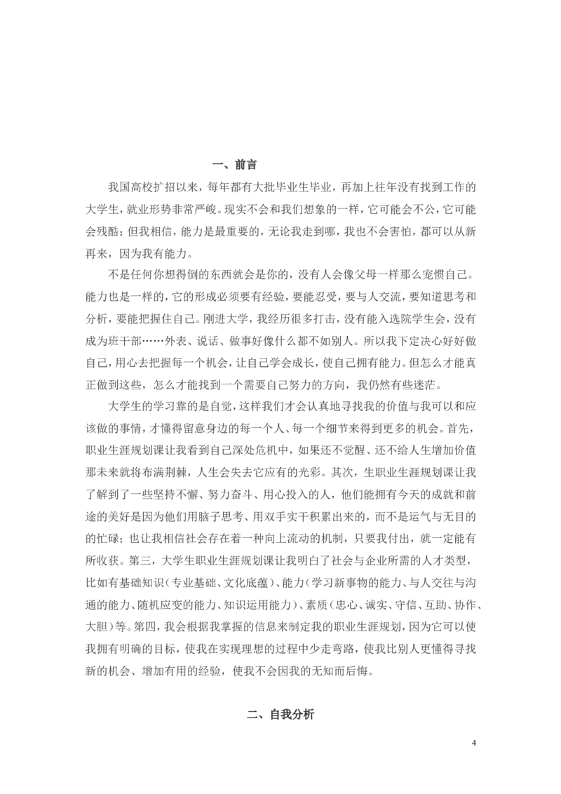 大学职业生涯规划_E6-职业规划_87模具制造