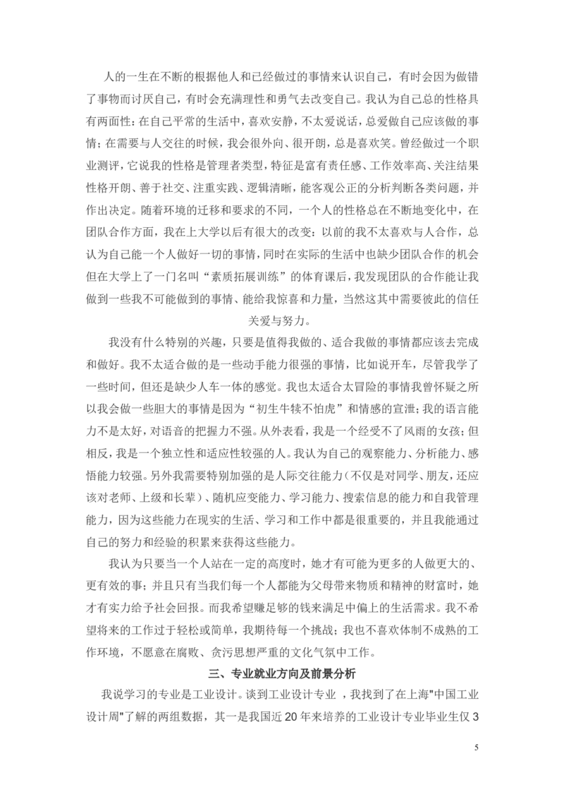 大学职业生涯规划_E6-职业规划_87模具制造