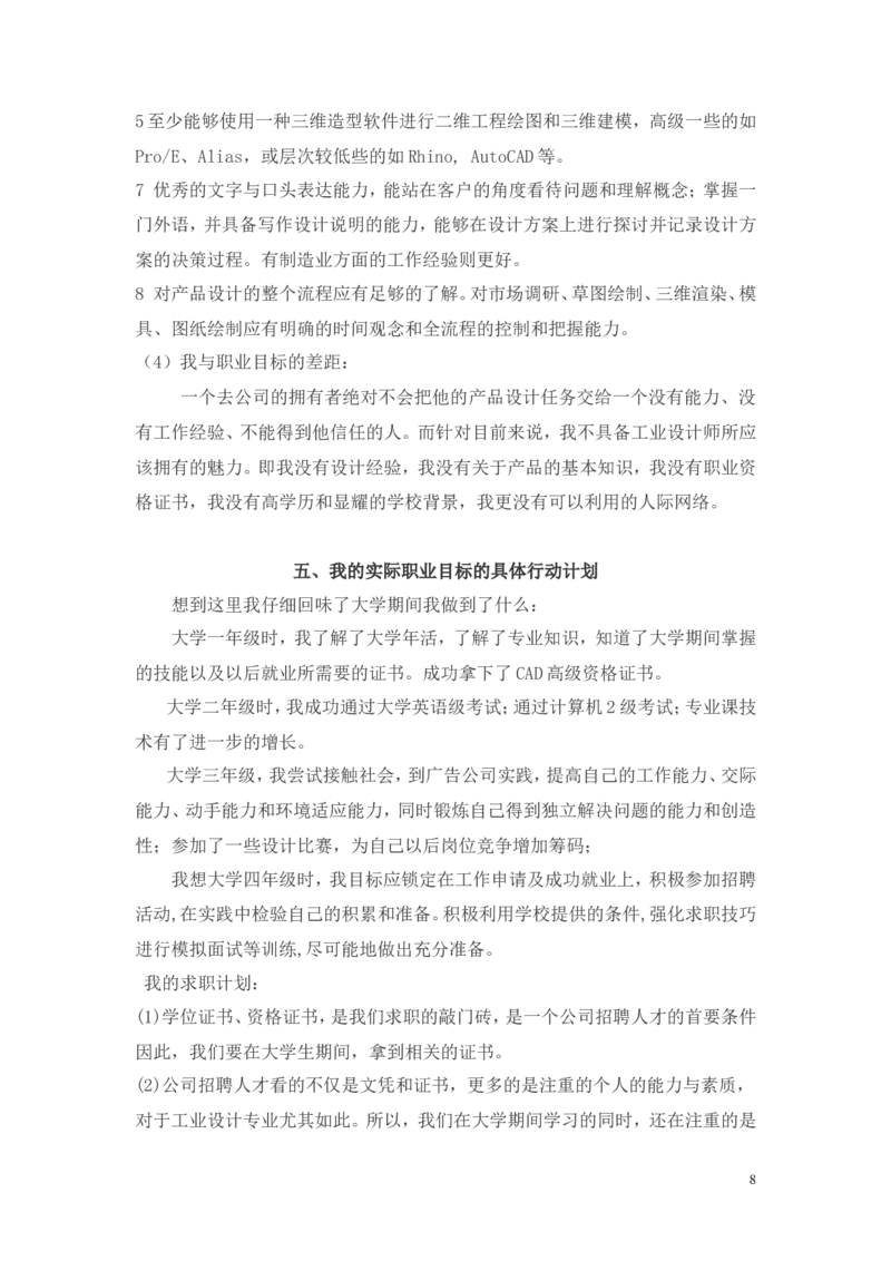 大学职业生涯规划_E6-职业规划_87模具制造