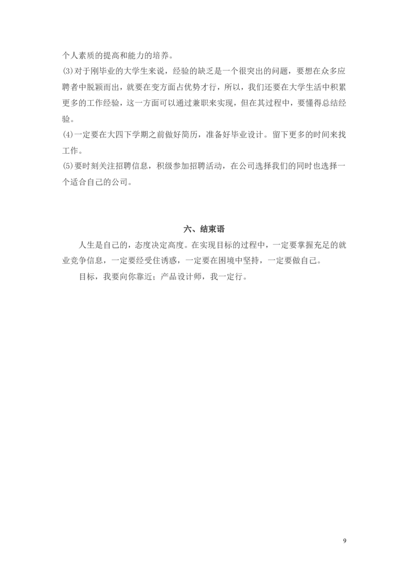 大学职业生涯规划_E6-职业规划_87模具制造