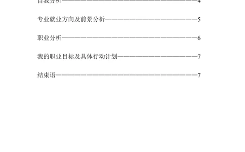 大学职业生涯规划_E6-职业规划_87模具制造