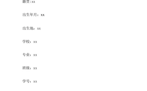 大学职业生涯规划_E6-职业规划_87模具制造