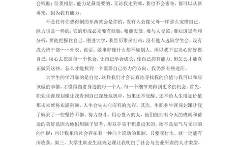 大学职业生涯规划_E6-职业规划_87模具制造