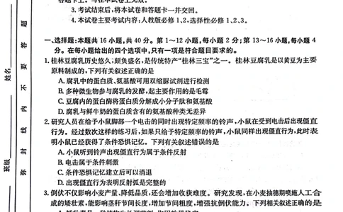 2024届广西高三4月多市联考(金太阳24-427C)生物试卷(1)_2024年4月_024月合集_2024届广西高三4月多市联考(金太阳24-427C)
